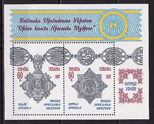 Украина _, 1997, Ордена, Награды, блок